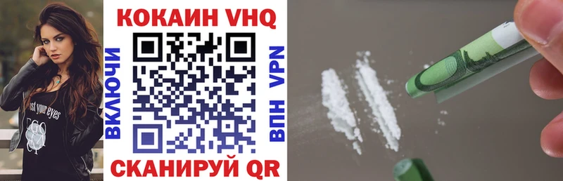 Кокаин VHQ Ессентуки